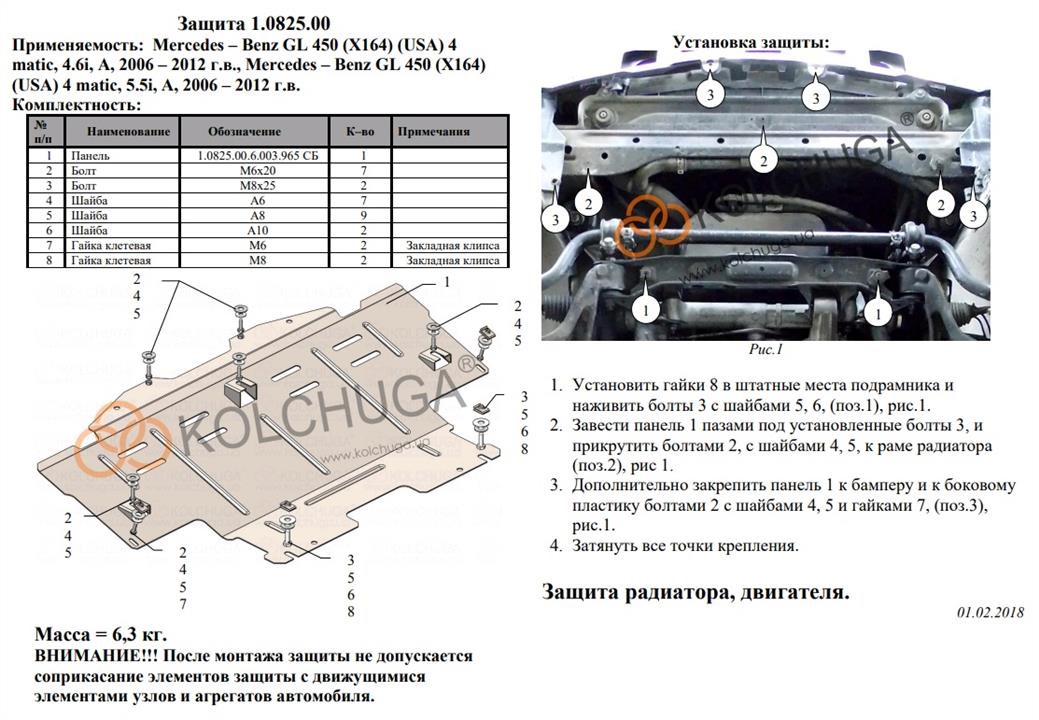 Защита радиатора Kolchuga стандартная для Mercedes-Benz GL 450 (X164) (2006-2012) Kolchuga 1.0825.00