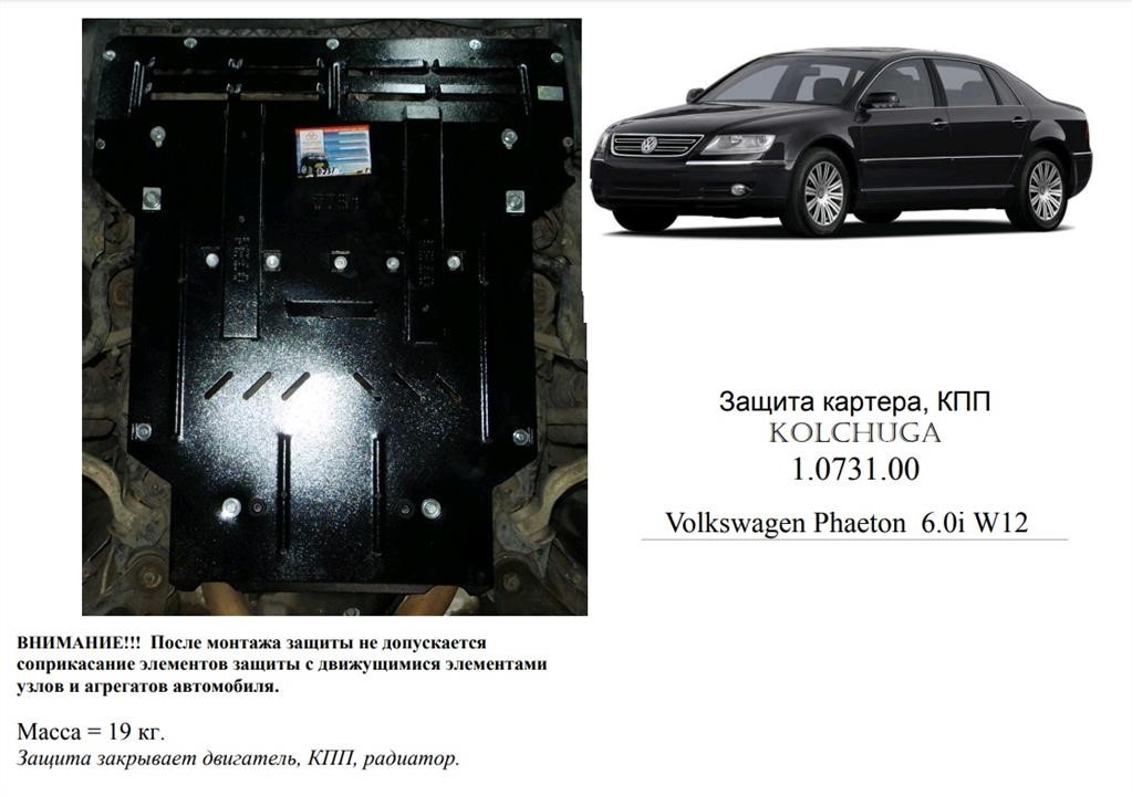 Купити Kolchuga 2.0731.00 за низькою ціною в Україні!
