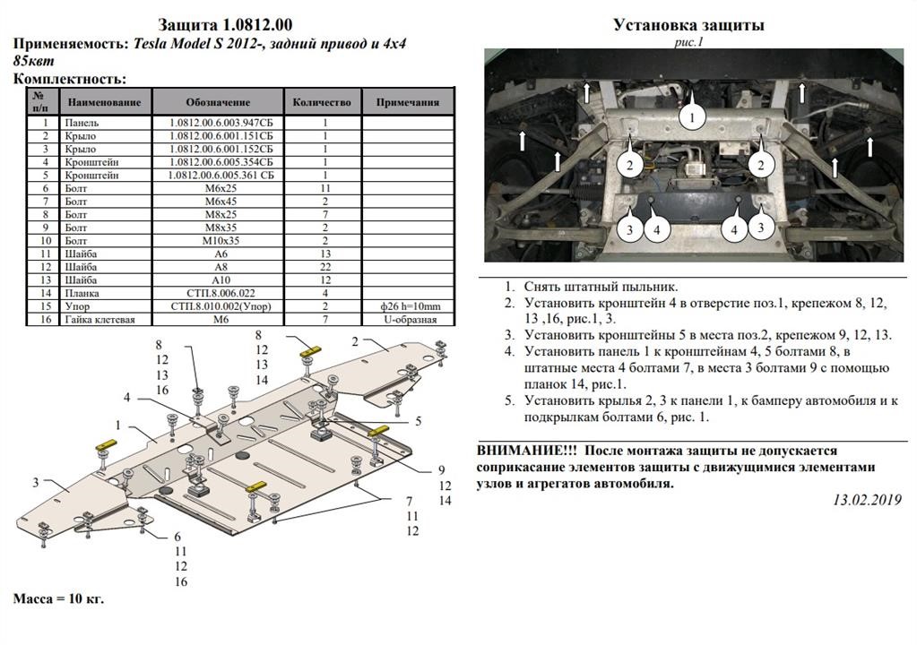 Защита двигателя Kolchuga премиум 2.0812.00 для Tesla Model S (2012-) Kolchuga 2.0812.00