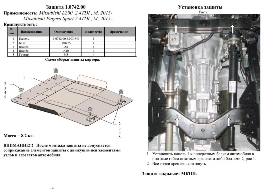 Захист КПП Kolchuga преміум 2.0742.00 для Mitsubishi Pajero Sport (2015-) Kolchuga 2.0742.00