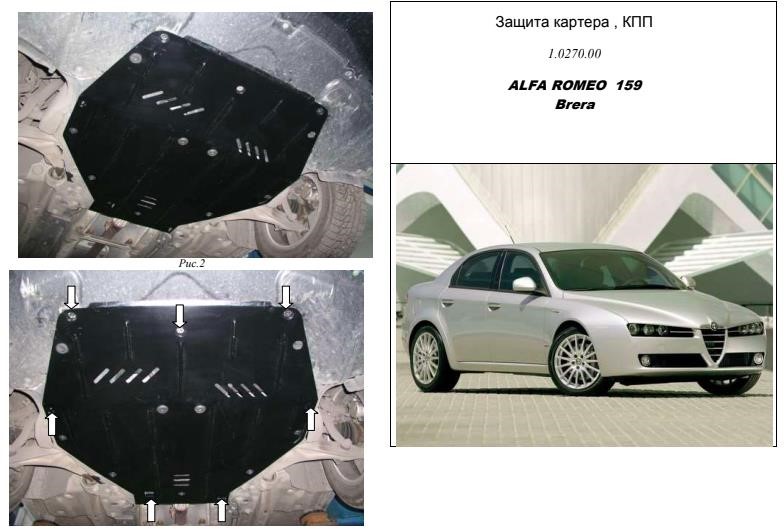 Kolchuga 2.0270.00 Захист двигуна Kolchuga преміум 2.0270.00 для Alfa Romeo 159 (2005-2011), (КПП, радіатор) 2027000: Приваблива ціна - Купити в Україні на EXIST.UA!