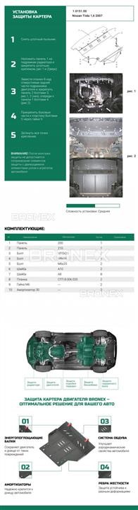 Защита двигателя Bronex стандартная 101.0151.00 для Nissan Tiida (радиатор, КПП) Bronex 101.0151.00