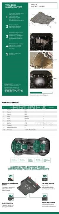 Купити Bronex 101.0343.00 за низькою ціною в Україні!
