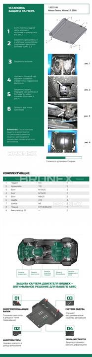 Купить Bronex 101.0221.00 по низкой цене в Украине!