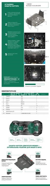 Защита двигателя Bronex стандартная 101.0468.00 для Kia Cerato III (КПП) Bronex 101.0468.00