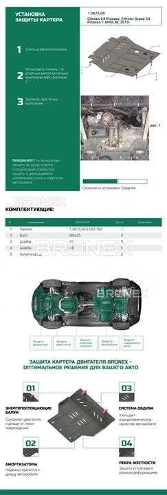 Bronex 101.0675.00.P Захист двигуна Bronex стандартна 101.0675.00.P для Peugeot 308 II (радіатор, КПП) 101067500P: Купити в Україні - Добра ціна на EXIST.UA!