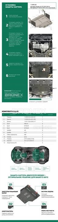 Bronex 101.0390.00.H Захист двигуна Bronex стандартна 101.0390.00.H для Hyundai Sonata 6 (радіатор, КПП) 101039000H: Купити в Україні - Добра ціна на EXIST.UA!