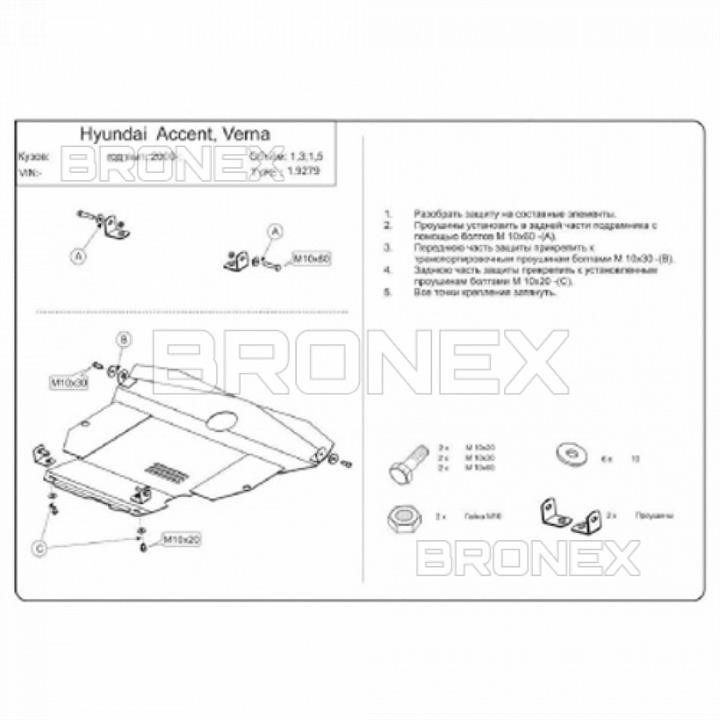 Bronex 101.9279.00 Захист двигуна Bronex стандартна 101.9279.00 для Hyundai Accent 2 (радіатор, КПП) 101927900: Купити в Україні - Добра ціна на EXIST.UA!
