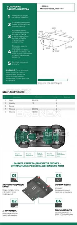 Bronex 101.9301.00 Захист двигуна Bronex стандартна 101.9301.00 для Mercedes-Benz W 208 (радіатор) 101930100: Купити в Україні - Добра ціна на EXIST.UA!