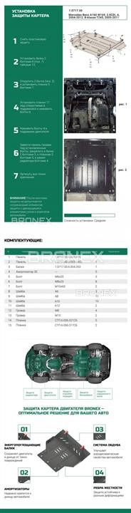 Защита двигателя Bronex стандартная 101.0717.00 для Mercedes-Benz B-class W245 (КПП) Bronex 101.0717.00