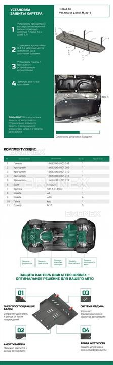 Bronex 101.0663.00 Захист паливного бакаЗащита стандартна 101.0663.00 для Volkswagen Amarok 101066300: Купити в Україні - Добра ціна на EXIST.UA!