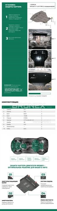 Купить Bronex 102.0298.00 по низкой цене в Украине!