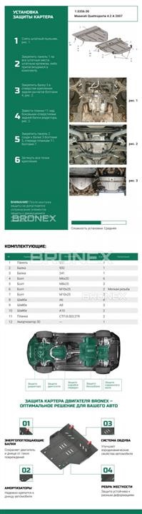 Купить Bronex 102.0356.00 по низкой цене в Украине!