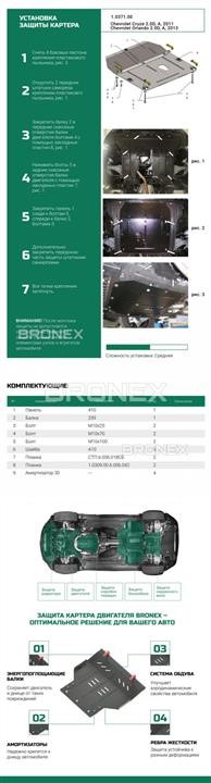Защита двигателя Bronex премиум 102.0371.00 для Chevrolet Orlando (радиатор, КПП) Bronex 102.0371.00