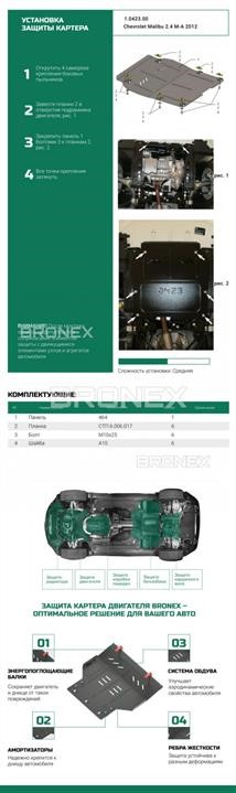 Купити Bronex 102.0423.00 за низькою ціною в Україні!