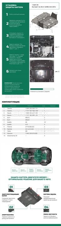 Защита двигателя Bronex премиум 102.0641.00 для Kia Ceed (радиатор, КПП) Bronex 102.0641.00