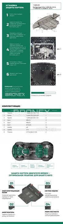 Купити Bronex 102.0645.00 за низькою ціною в Україні!
