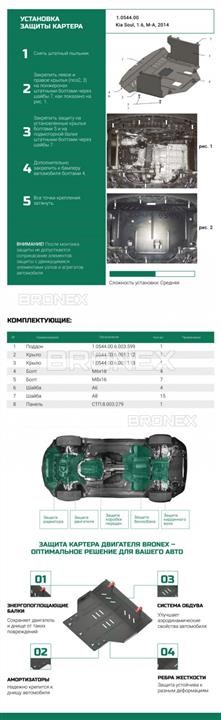 Купить Bronex 102.0544.00 по низкой цене в Украине!