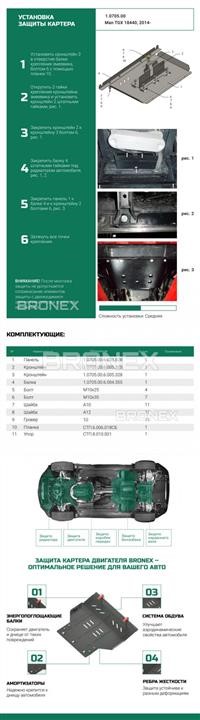 Купить Bronex 102.0705.00 по низкой цене в Украине!