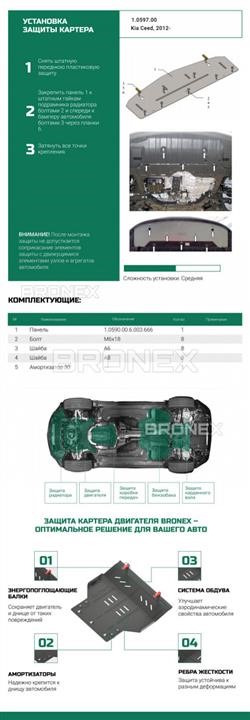 Купить Bronex 102.0597.00 по низкой цене в Украине!