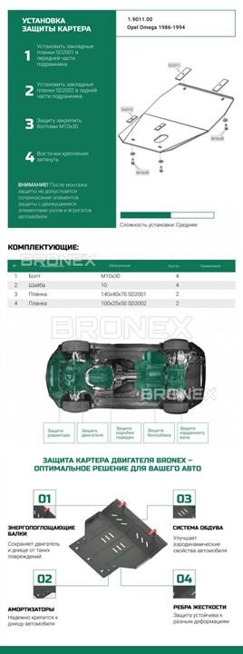 Bronex 102.9011.00 Захист двигуна Bronex преміум 102.9011.00 для Opel Omega A (радіатор, КПП) 102901100: Купити в Україні - Добра ціна на EXIST.UA!