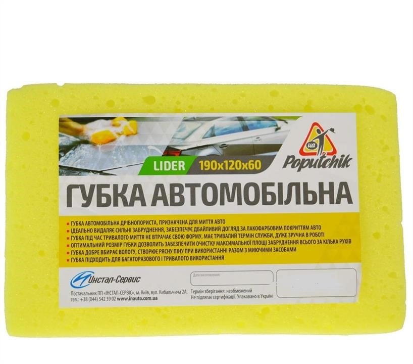 Poputchik 11-002 Губка автомобільна "Lider" 190*120*60 11002: Купити в Україні - Добра ціна на EXIST.UA!