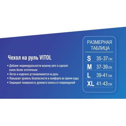 Купити Vitol U-1603004BK&#x2F;BK M за низькою ціною в Україні!