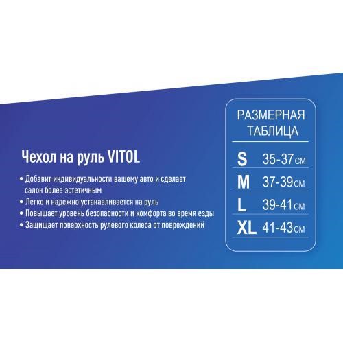 Vitol Чехол на руль черный L (39-41 см) – цена [object Object] UAH