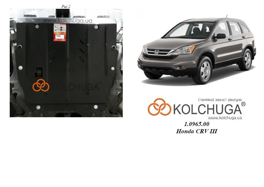 Kolchuga 1.0965.00 Захист двигуна Kolchuga стандартний 1.0965.00 для Honda (КПП) 1096500: Купити в Україні - Добра ціна на EXIST.UA!