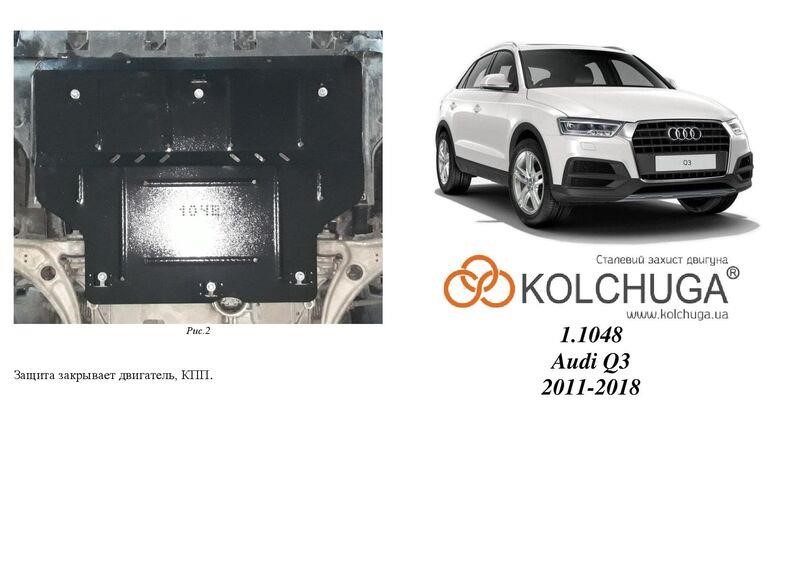 Kolchuga 1.1048.00 Захист двигуна Kolchuga стандартний 1.1048.00 для Audi Q3 (КПП) 1104800: Купити в Україні - Добра ціна на EXIST.UA!