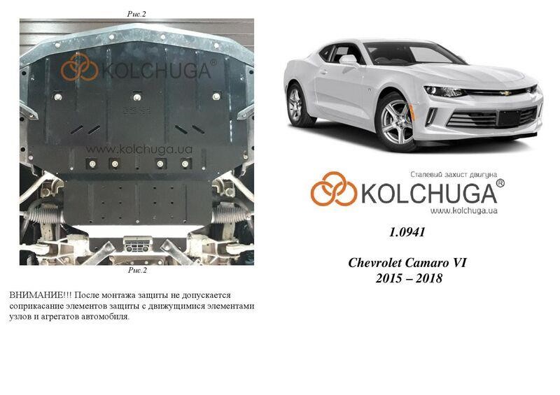 Kolchuga 1.0941.00 Захист двигуна Kolchuga стандартний 1.0941.00 для Chevrolet Camaro 6 (радіатор) 1094100: Купити в Україні - Добра ціна на EXIST.UA!