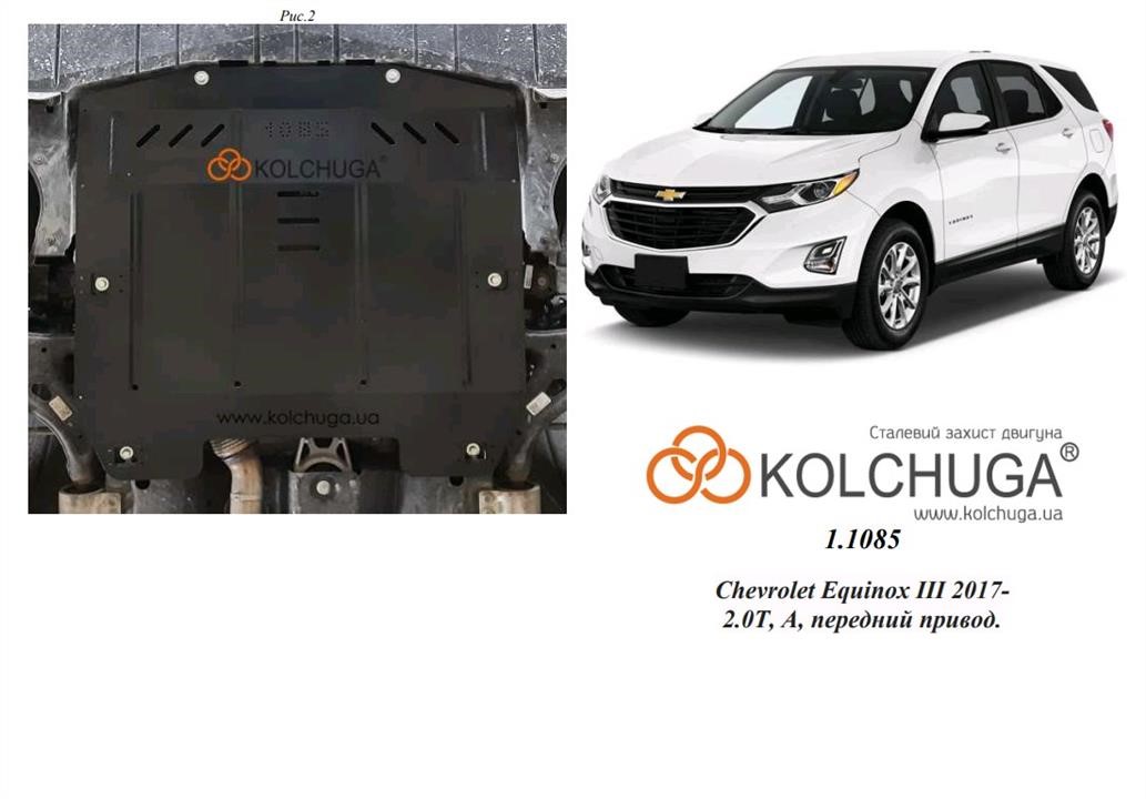 Kolchuga 1.1085.00 Захист двигуна Kolchuga стандартний 1.1085.00 для Chevrolet Equinox 3 (КПП) 1108500: Купити в Україні - Добра ціна на EXIST.UA!