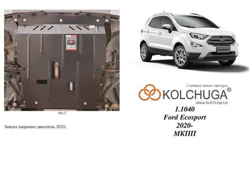 Kolchuga 1.1040.00 Захист двигуна Kolchuga стандартний 1.1040.00 для Ford Ecosport (КПП) 1104000: Купити в Україні - Добра ціна на EXIST.UA!