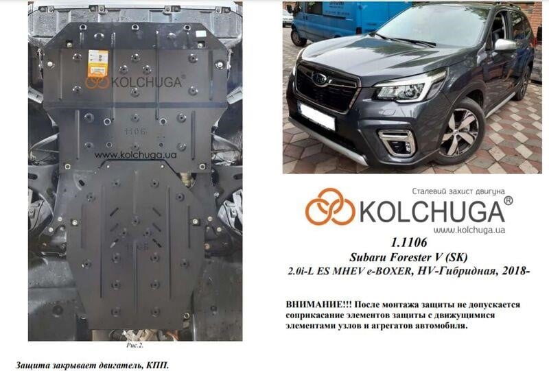 Kolchuga 1.1106.00 Захист двигуна Kolchuga стандартний 1.1106.00 для Subaru Forester 5 SK (КПП) 1110600: Купити в Україні - Добра ціна на EXIST.UA!