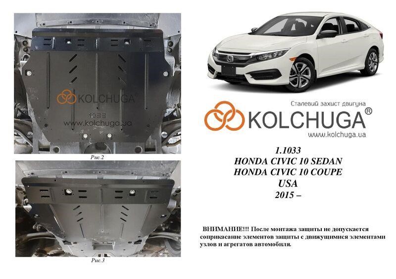 Kolchuga 1.1033.00 Захист двигуна Kolchuga стандартний 1.1033.00 для Honda Civic 10 (КПП) 1103300: Приваблива ціна - Купити в Україні на EXIST.UA!
