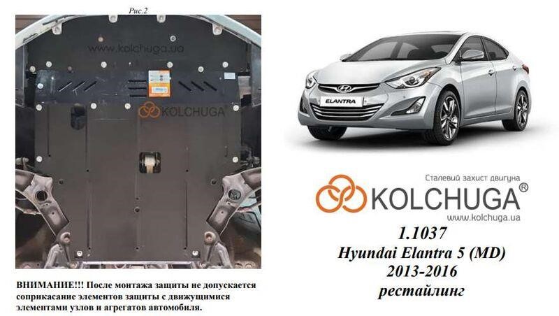 Kolchuga 1.1037.00 Захист двигуна Kolchuga стандартний 1.1037.00 для Hyundai Elantra 5 MD (КПП, радіатор) 1103700: Купити в Україні - Добра ціна на EXIST.UA!