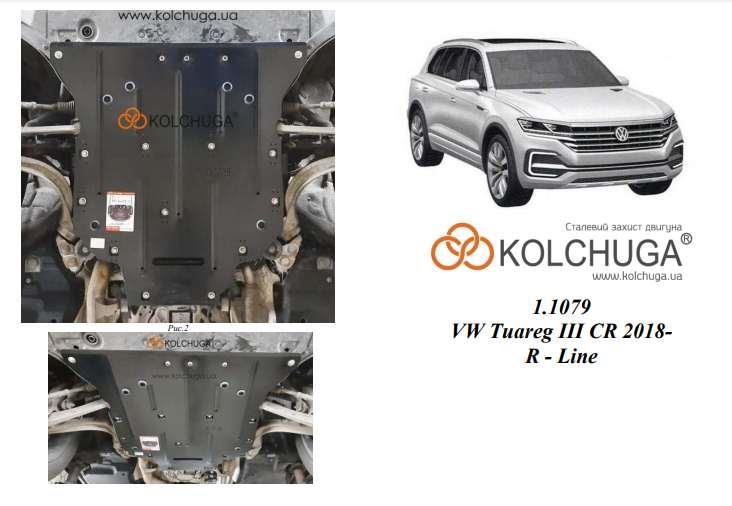 Kolchuga 1.1079.00 Захист двигуна Kolchuga стандартний 1.1079.00 для Volkswagen Touareg 3 (КПП) 1107900: Купити в Україні - Добра ціна на EXIST.UA!