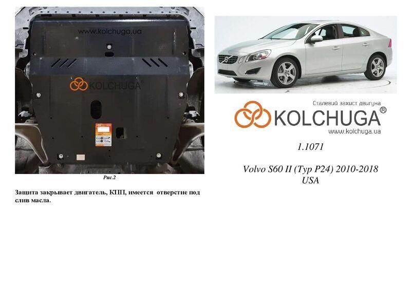 Kolchuga 1.1071.00 Захист двигуна Kolchuga стандартний 1.1071.00 для Volvo S60 2 (КПП) 1107100: Приваблива ціна - Купити в Україні на EXIST.UA!