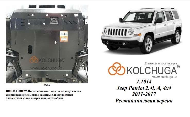 Kolchuga 2.1014.00 Захист двигуна Kolchuga преміум 2.1014.00 для Jeep Patriot (КПП, радіатор) 2101400: Купити в Україні - Добра ціна на EXIST.UA!