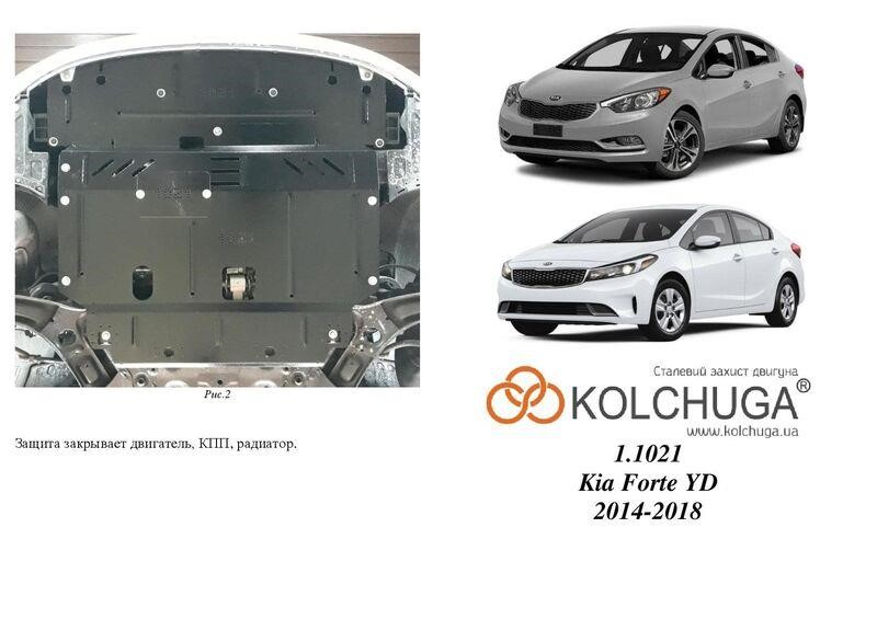 Kolchuga 2.1021.00 Захист двигуна Kolchuga преміум 2.1021.00 для Kia Forte 2 / K3 (КПП, радіатор) 2102100: Купити в Україні - Добра ціна на EXIST.UA!