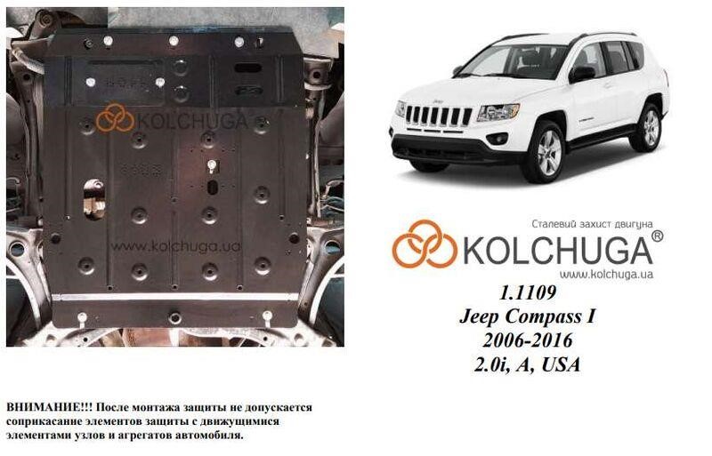 Kolchuga 1.1109.00 Захист двигуна Kolchuga стандартний 1.1109.00 для Jeep Compass (КПП, радіатор) 1110900: Приваблива ціна - Купити в Україні на EXIST.UA!