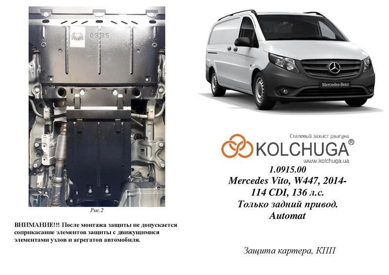 Kolchuga 1.0915.00 Захист двигуна Kolchuga стандартний 1.0915.00 для Mercedes-Benz Vito (КПП) 1091500: Купити в Україні - Добра ціна на EXIST.UA!