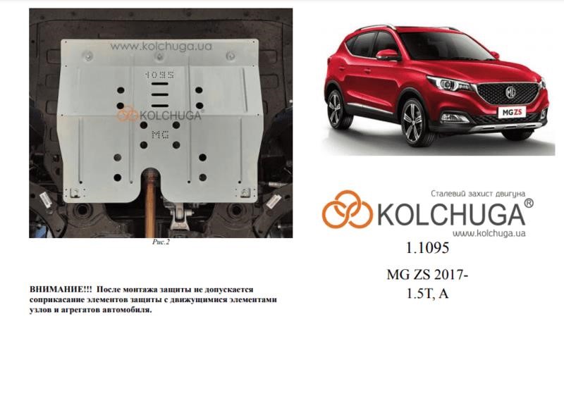 Kolchuga 1.1095.00 Захист двигуна Kolchuga стандартний 1.1095.00 для MG ZX (КПП) 1109500: Купити в Україні - Добра ціна на EXIST.UA!