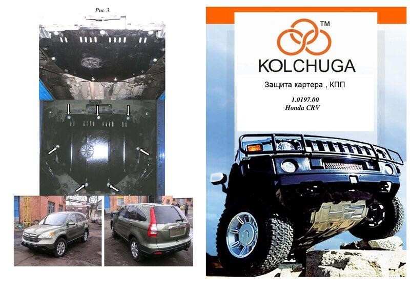 Kolchuga Захист двигуна Kolchuga стандартний 1.0965.00 для Honda (КПП) – ціна 3060 UAH