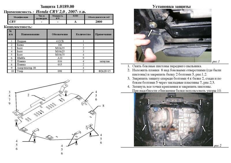 Захист двигуна Kolchuga стандартний 1.0965.00 для Honda (КПП) Kolchuga 1.0965.00
