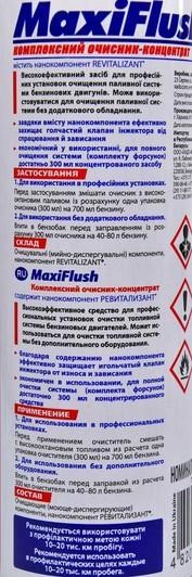 Комплексний очищувач &quot;Maxi Flush&quot;, 300 мл Xado XA 40503
