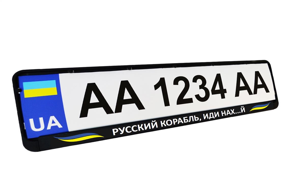 Poputchik 24-273-IS Рамка номерного знаку РУССКИЙ КОРАБЛЬ, ИДИ НАХ...Й 24273IS: Купити в Україні - Добра ціна на EXIST.UA!