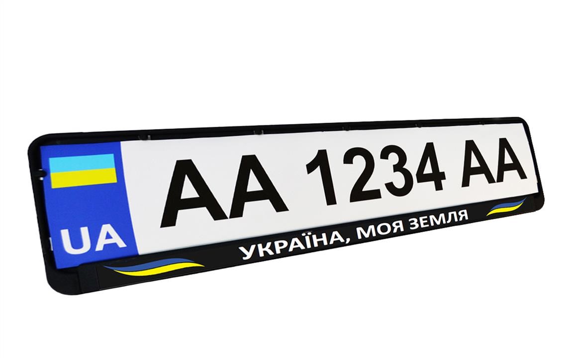 Poputchik 24-272-IS Рамка номерного знаку УКРАЇНА, МОЯ ЗЕМЛЯ 24272IS: Приваблива ціна - Купити в Україні на EXIST.UA!