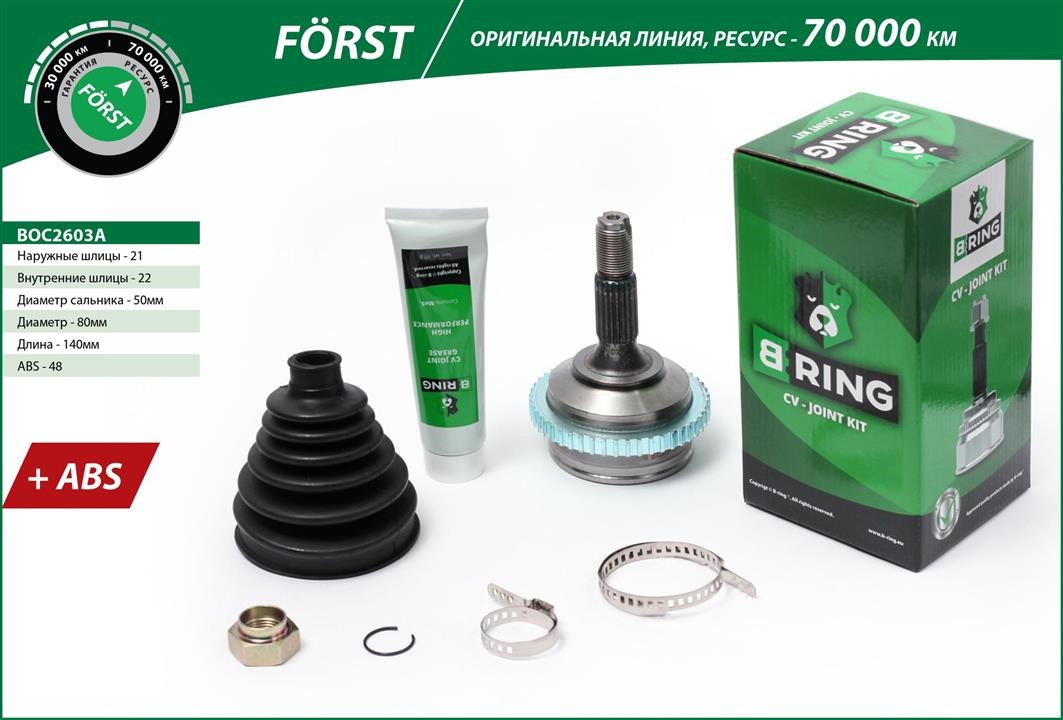 B-Ring BOC2603A ШРКШ BOC2603A: Купити в Україні - Добра ціна на EXIST.UA!