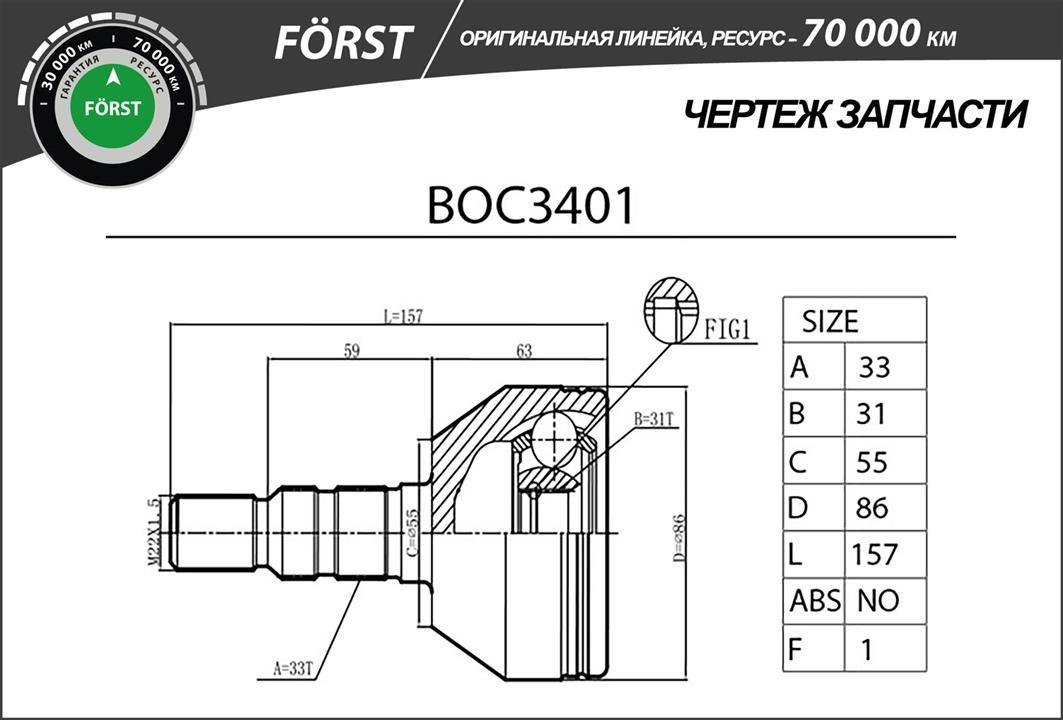 Купити B-Ring BOC3401 за низькою ціною в Україні!